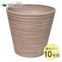 ◆ LEAD STYLE 鉢カバー EGPL4038TP エコフレンドリーポット トープ 10号鉢(尺鉢)用鉢カバー ポットカバー 観葉植物 室内 装飾 おしゃれ シンプル 丈夫