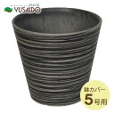 ◆ LEAD STYLE 鉢カバー EGPL1817CH エコフレンドリーポット チャコール 5号鉢 鉢植 鉢カバー 鉢受 植木鉢 5寸 観葉植物 草花 室内 植物 グリーン インテリア プラスチック マット シンプル