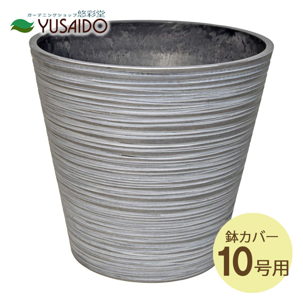 楽天悠彩堂【ポイント5倍】◆ LEAD STYLE 鉢カバー EGPL3129PU エコフレンドリーポット パープル 8号鉢用鉢カバー ポットカバー 観葉植物 室内 装飾 おしゃれ シンプル 丈夫