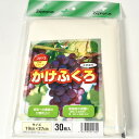 マツモト かけ袋 30枚入 ぶどう 19X27cmマツモト 果実袋 袋掛け 掛け袋 ぶどう用 特大 100枚 巨峰 ピオーネ デラウエア シャインマスカット 白峰 雨よけ 雨対策 害虫対策 鳥よけ 有袋栽培 果樹