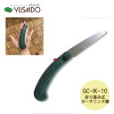 アルスコーポレーション コンパクト鋸 Gクラシック 花小町 GC-IK-10はさみ ハサミ 園芸 植木 生木 植物 観葉 枝もの 剪定 鋸 ガーデニングツール ノコギリ ポケッタブル プランツハンターミニ
