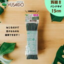 ジャステム バンドカットタイ 15cm 万能 CG-15 100本入りビニタイ ビニールタイ 結束 バンド 緑 添木 垣根 整枝 口止め 支柱 支え 茎 枝 枝もの ガーデニング 園芸 プランター 鉢植え 植木鉢 庭 畑 花壇 使い易い 手芸 まとめる グリーン