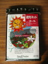 キンボシ 遮光ネット (遮光率:50%) 1.8×5m遮光 遮光ネット 日差し避け 防寒 防霜 園芸用品