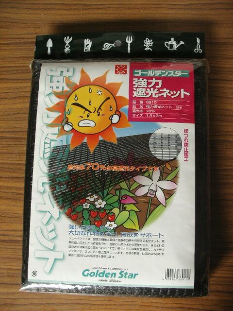【ポイント5倍】キンボシ 強力遮光ネット (遮光率：70％) 1.8×3m 遮光 遮光ネット 日差し避け 防寒 防霜 園芸用品