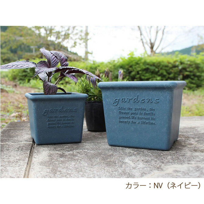 八幡化成 gerdens アーブルエコポット角型 150型 ネイビースクエア 植木鉢 おしゃ...