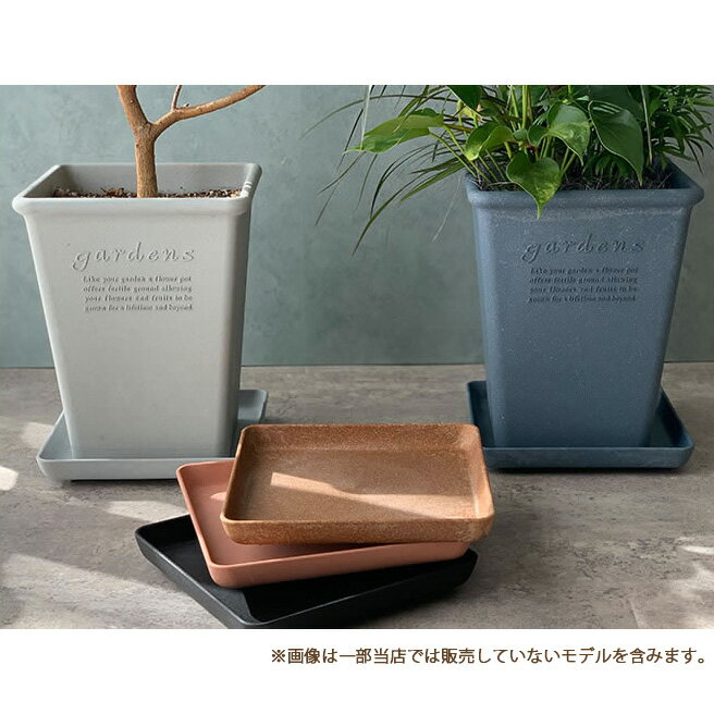 八幡化成 gerdens アーブルエコプレート角型 120型 ナチュラルブラウン 植木鉢 おしゃれ 鉢 かわいい ナチュラル 軽い プランター ガーデニング 園芸