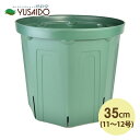 【本日ポイント5倍】兼弥スリット鉢 35cm 11~12号 モスグリーンスリット鉢 スリット 7号 8号 9号 10号 11号 12号 植木 多肉 植物 観葉 ...