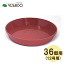 大和プラスチック フレグラープレート (フレグラーポットの受皿) 36型用 ブラウン受け皿 水受け 水受 排水 シンプル おしゃれ かわいい ナチュラル 無地 ...