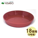 大和プラスチック フレグラープレート (フレグラーポットの受皿) 18型用 ブラウン受け皿 水受け 水受 排水 シンプル おしゃれ かわいい ナチュラル 無地 定番 カバー 排水性 ガーデニング 園芸