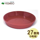 大和プラスチック フレグラープレート (フレグラーポットの受皿) 27型用 ブラウン受け皿 水受け 水受 排水 シンプル おしゃれ かわいい ナチュラル 無地 定番 カバー 排水性 ガーデニング 園芸