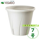 【ポイント5倍】大和プラスチック 根はり鉢 7号 ホワイト スリット鉢スリット 鉢 植木鉢 構造 切れ目 育苗 ナーセリー ポット 根が育つ 栽培用 プロ用 業務用 バラ 植替 スリット鉢