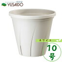 大和プラスチック 根はり鉢 10号 ホワイト スリット鉢 スリット 鉢 植木鉢 構造 切れ目 育苗 ナーセリー ポット 根が育つ 栽培用 プロ用 業務用 バラ ...