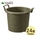 大和プラスチック グロウコンテナ 取っ手付きプランター 24型 グリーンプラ鉢 植木鉢 プランター 大型 軽い 取っ手付 おしゃれ ベランダ 収納庫 コンテナ ポット ガーデニング 園芸