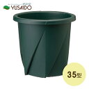 大和プラスチック 根はりポット 35型 グリーン植木鉢 プランター ガーデニング 鉢植え 園芸用品 プラスチック 鉢 ポット 園芸鉢 野菜 果樹 大型 屋外 屋内 シンプル インテリア ガーデニング雑貨 ガーデン用品 軽い 植え替え 排水性 安定性