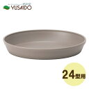 大和プラスチック アイコンプレート 24型用 グレー受け皿 水受け プランター 植木鉢 受皿 プレート 円形 鉢植え ガーデニング 観葉植物 ガーデン用品 園芸用品 プランター受皿 鉢受け皿 鉢皿 浅皿 プラスチック 鉢台 排水 防水 底面給水