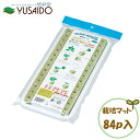 大和プラスチック ロックウール栽培マット 84pさし木 さし芽 種まき 土 用土 培養土 ジフィー スポンジ 挿し穂 ブロック ミネラル 植物用培地