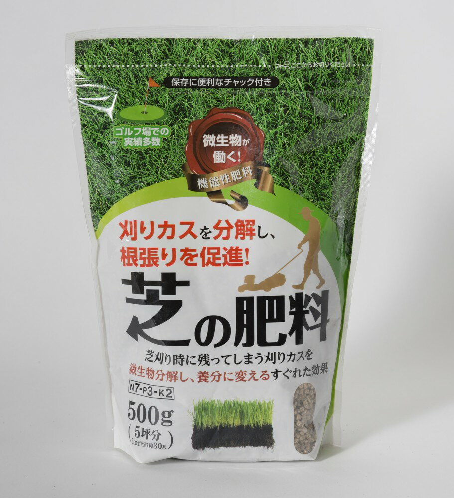 ＠自然応用化学 芝の肥料 500g（5坪分）