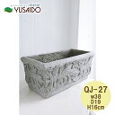 ◇COVENT GARDEN QJ-27 アラベスク・レクトプランター L38cm 植木鉢 レリーフ付 アンティーク調陶器 鉢アンティーク アンティーク調 鉢植 陶器鉢 観葉植物 多肉植物 ブロカント セメント 石膏風