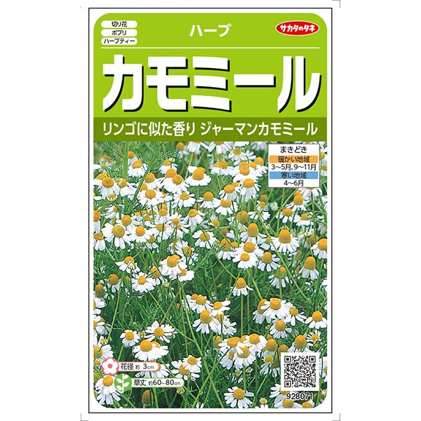 心と体を癒すメディカルハーブ 初夏に小さい菊に似た白い花が咲く一年草です。欧米では紅茶の代わりに愛飲され、ギリシャ語の「大地のリンゴ」という名前の通り、リンゴに似た甘い香りがします。切花としても利用されるハーブです。鎮静、解熱作用がありカモミールのハーブティーを飲むと体が温まり落ち着いた気分になります。 まきどき 暖地：3～5月　9～11月寒冷地：4～6月 内容量（目安） 約4150粒 注意事項 ●タネの粒数（粒の大きさ）は採種条件などにより差があります。表示の粒数は目安としてください。 ●「混合」「色MIX」と記載の商品は、ランダムに各色のタネが混ざっています。画像の色が全て含まれているわけではありません。 ●写真はイメージです。印刷の具合や栽培条件で花色が写真と若干違う場合があります。 ●掲載種苗は品種・栽培管理・天候・その他の条件により、結果が異なる場合があります。 ●掲載の球根・種は観賞用です。絶対に食べないで下さい。 ●お届け後はすぐに状態をご確認ください。不良品は到着時にご連絡を頂いた場合のみ対応致します。 **おすすめ関連商品** ハーブ専用培養土。食用でも安心して使えます。→商品ページへ 移植が難しい植物や少しずつ撒く場合は便利なこちら→商品ページへ 鉢上げ前の小さな苗を作るときの簡易ポット。→商品ページへ ※タイミングによっては、上記でご了解のお品物が品切れの場合もございます。悪しからずご了承ください。