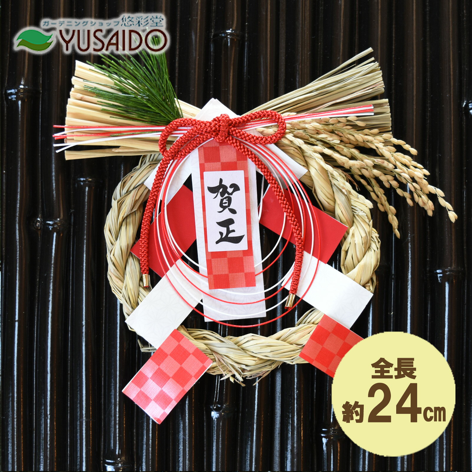 ♪竹治郎 国産正月飾