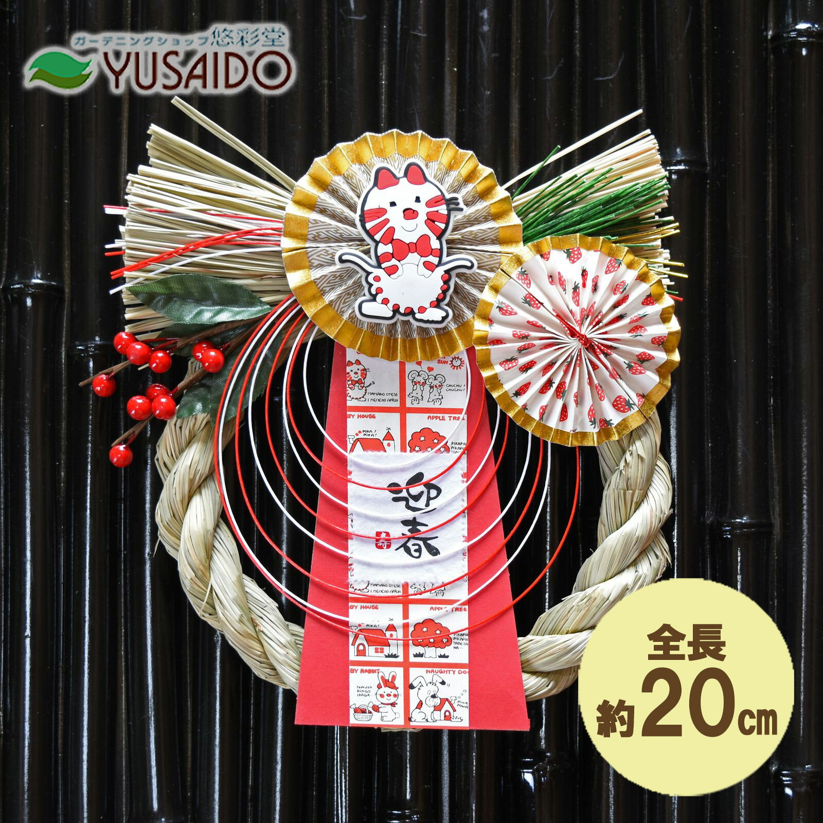 【ポイント5倍】♪リード商事 正月飾り しめ飾り 玄関飾り LD-2560 昭和レトロ飾り 円舞（えんぶ）正月..