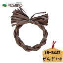 ♪ リード商事 ペーパーリースベース LD-3642 O形 ぜんざい ブラウン 茶色玄関飾り 正月飾り しめ飾り リース 紙リース しめ縄 ハンドメイド 手芸 新年 縁起 縁起物 モダン レトロ 土台 ベース 和風 手作り オリジナル インテリア 丸形 新春 迎春