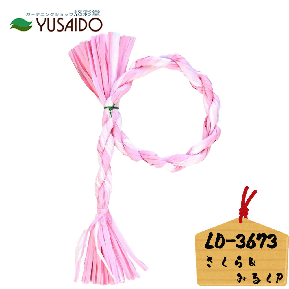 ♪ リード商事 ペーパーリースベース LD-3680 P形 さくら＆みるく パステル玄関飾り 正月飾り しめ飾り リース 紙リース しめ縄 ハンドメイド 手芸 新年 縁起 縁起物 モダン レトロ 土台 ベース 和風 手作り オリジナル インテリア 丸形 新春 迎春