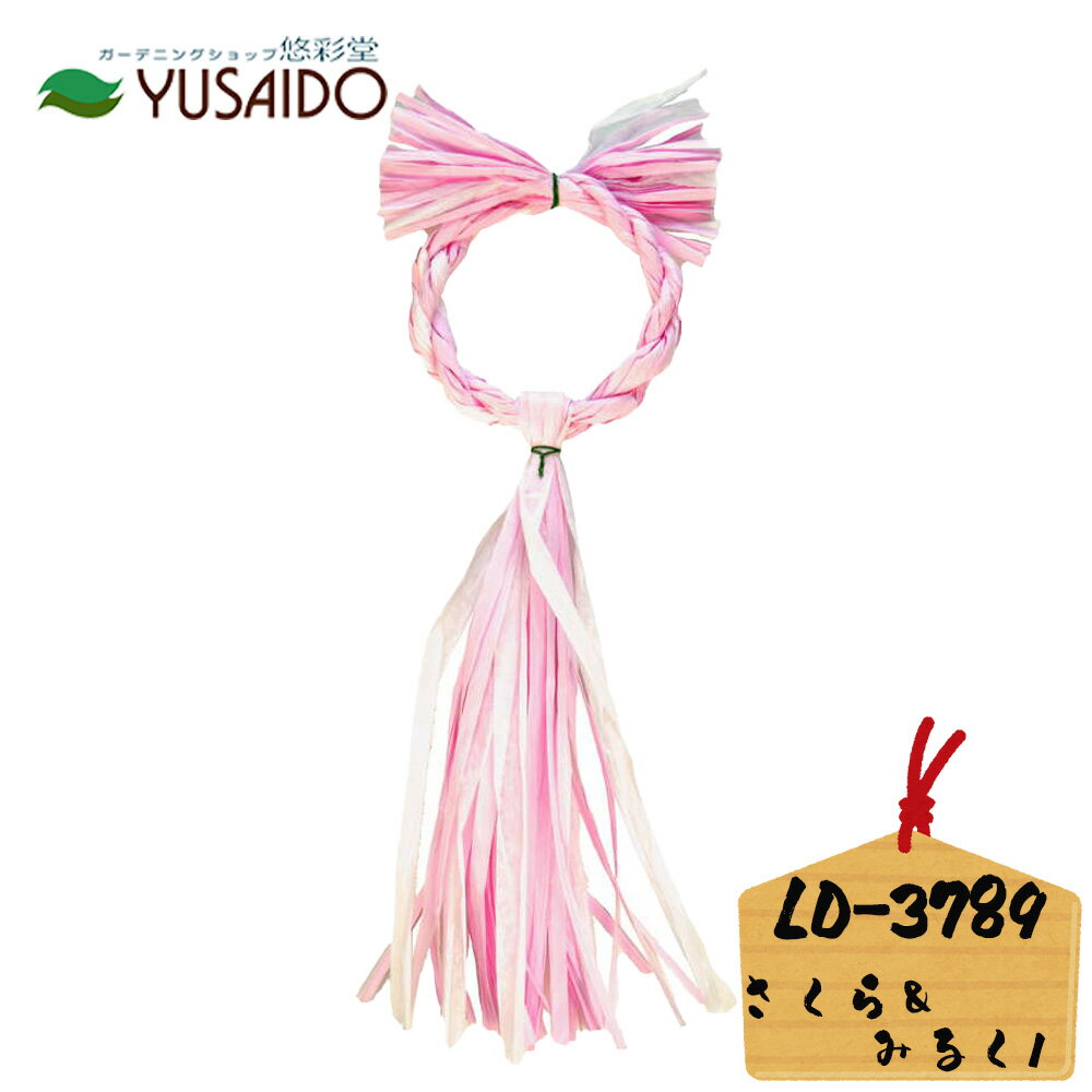 ♪ リード商事 ペーパーリースベース LD-3789 I形 さくら＆みるく玄関飾り 正月飾り しめ飾り リース 紙リース しめ縄 ハンドメイド 手芸 新年 縁起 縁起物 モダン レトロ 土台 ベース 和風 手作り オリジナル インテリア 丸形 新春 迎春