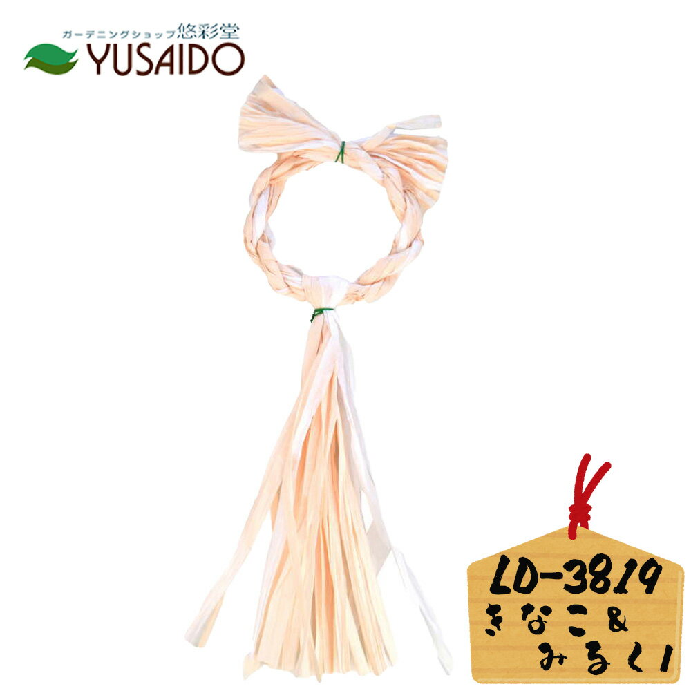 ♪ リード商事 ペーパーリースベース LD-3819 I形 きなこ＆みるく パステル玄関飾り 正月飾り しめ飾り ..