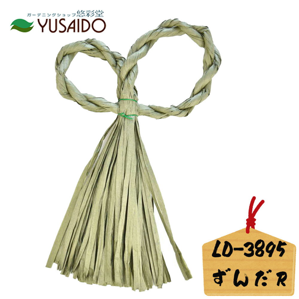 ♪ リード商事 ペーパーリースベース LD-3895 R形 ずんだ カーキ玄関飾り 正月飾り しめ飾り リース 紙リース しめ縄 ハンドメイド 手芸 新年 縁起 縁起物 モダン レトロ 土台 ベース 和風 手作り オリジナル インテリア 丸形 新春 迎春