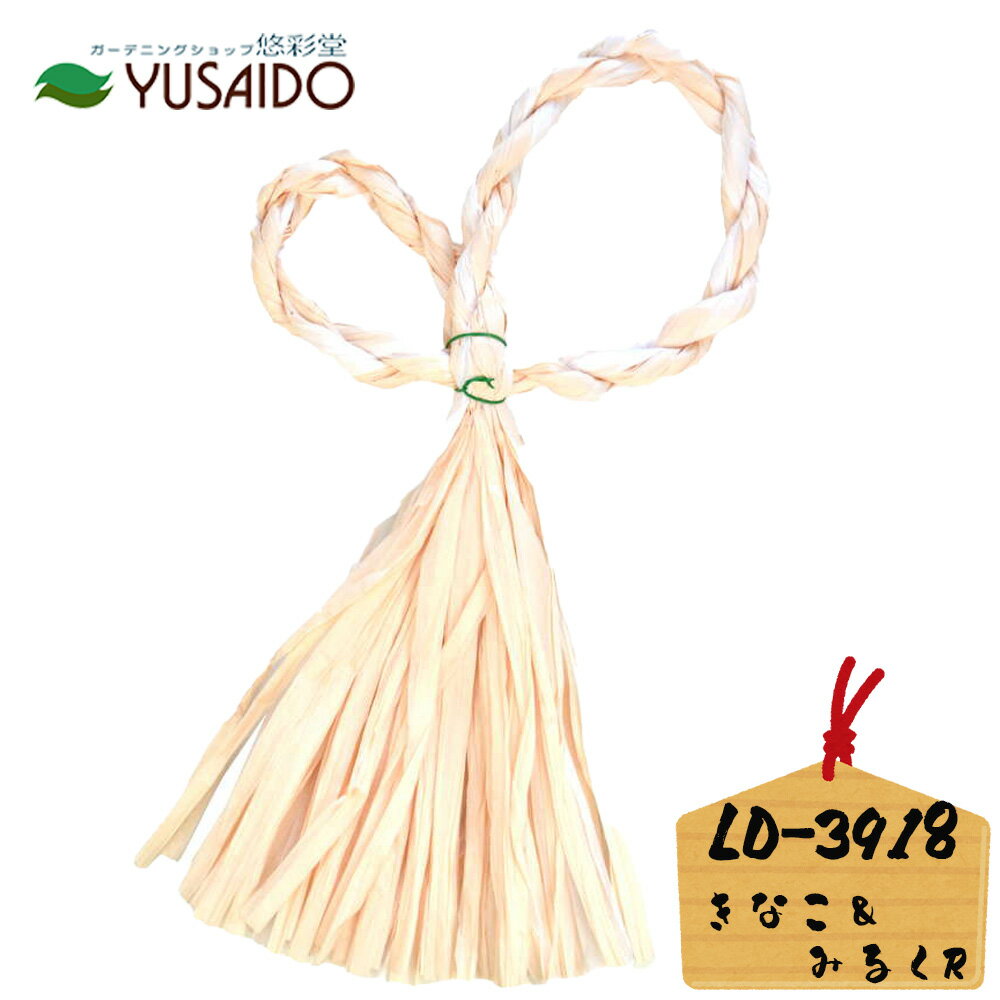 ♪ リード商事 ペーパーリースベース LD-3918 R形 きなこ＆みるく パステル玄関飾り 正月飾り しめ飾り リース 紙リース しめ縄 ハンドメイド 手芸 新年 縁起 縁起物 モダン レトロ 土台 ベース 和風 手作り インテリア 丸形 新春 迎春
