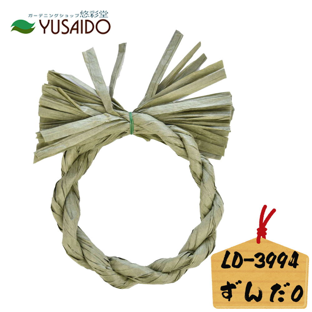 ♪ リード商事 ペーパーリースベース LD-3994 O形 ずんだ カーキ 緑玄関飾り 正月飾り しめ飾り リース 紙リース しめ縄 ハンドメイド 手芸 新年 縁起 縁起物 モダン レトロ 土台 ベース 和風 手作り オリジナル インテリア 丸形 新春 迎春