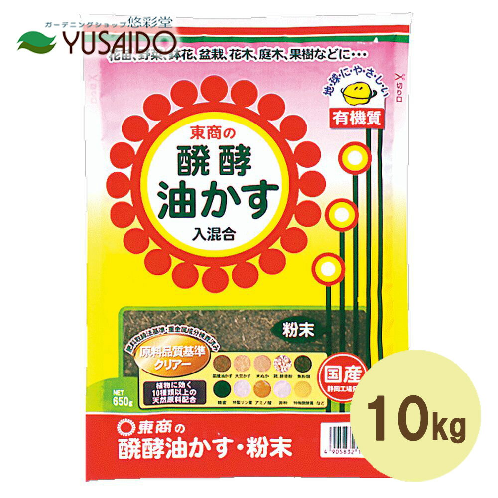 東商 醗酵油かす 粉末 10kg お徳用サイズ