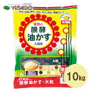 【本日ポイント5倍】東商 醗酵油かす 大粒 10kg お徳用サイズ油粕 油かす あぶらかす 肥料 醗酵 完熟 固形 粒状 寒肥 お礼肥 土壌改良 畑 庭 ガーデニング 園芸 家庭菜園