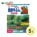 東商 醗酵牛ふん 5L鉢 植木鉢 鉢植え プランター 庭 ベランダ バラ 花壇 菜園 果樹 ガーデニング 園芸