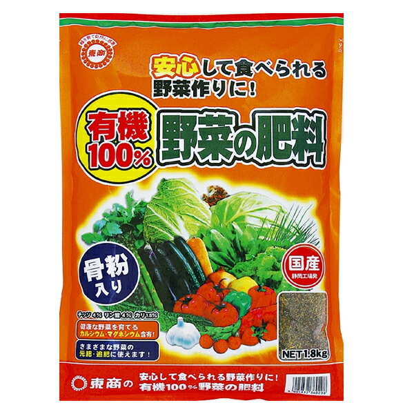 東商 有機100％ 野菜の肥料 650g