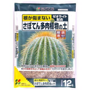 花ごころ さぼてん多肉植物の土 12リットル