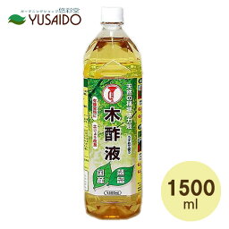 【大幸薬品 ラッパのマーク 木酢液 1500ml】木酢液 竹酢液 天然 有機 栽培 野菜 オーガニック 黒髭苔 テラリウム 無農薬 家庭菜園 資材 病害虫 対策 土壌改良 安全 高品質 退治 除去 植物と地力を底上げする！健康な株づくりに希釈して撒くだけの簡単無農薬栽培