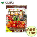 花ごころ 果樹・花木の肥料 1.8kg果樹 花木 肥料 油かす 米ぬか 有機肥料 醗酵処理 植物 有機質肥料 ガーデニング 園芸 畑 庭 プランター