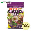 花ごころ クリスマスローズの肥料 700gチッソ リンサン カリ 天然腐植 肥料 ばら ガーデニング 園芸 プランター 庭 畑 植木鉢 鉢植え