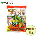 花ごころ 花と野菜の肥料 1kg野菜 緩効性 肥料 土壌改良 室内 屋内 屋外 元肥 追肥 ガーデニング 園芸 畑庭 プランター 家庭菜園