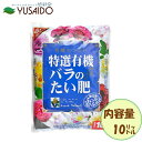 花ごころ 特選有機バラのたい肥 10L 堆肥たい肥 たいひ 堆肥 牛ふん 鶏ふん バラ 栽培 ばら 土壌改良材 有機物 善玉菌 菌根菌