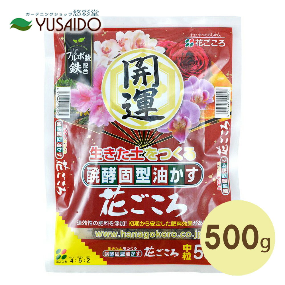 醗酵固型油かす 花ごころ 中粒 500g