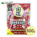 醗酵固型油かす 花ごころ 中粒 500g油粕 油かす あぶらかす 肥料 醗酵 完熟 固形 粒状 寒肥 追肥 元肥 海藻成分 鉄 フルボ酸 観葉植物 草花 ガーデニング 園芸 庭 プランター 植木鉢 鉢植え