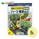 花ごころ ハーブ・香草の土 5L ベランダ栽培 家庭菜園 ハーブティー 栽培