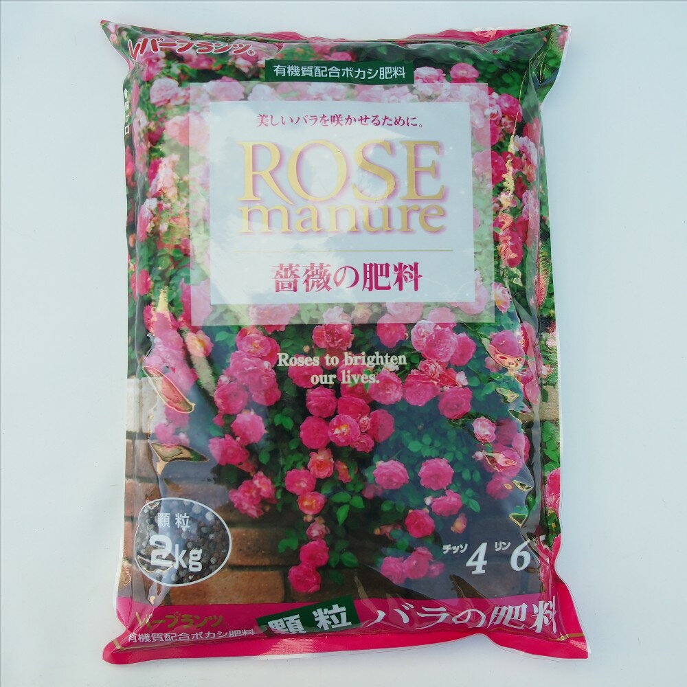 レバートルフ 薔薇の肥料 顆粒 有機配合 2kg LPボカシ
