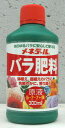 メネデール バラ肥料 300ml肥料原液 液肥 薔薇 ばら ミニバラ 窒素 リン酸 カリ 三要素 鉄 ガーデニング 園芸 プランター 植木鉢 鉢植え