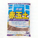 赤玉土 14L 大粒