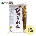 生ひゅうが土販売 ひゅうが土 生 16L未乾燥 日向土 ボラ土 軽石 火山 九州 ひゅうがつち 小粒 中粒 生 土壌改良 蝦夷砂 アガベ 観葉 多肉 植物 鹿沼土 赤玉土 菊 さつき しゃくなげ 花木 鉢花 大袋 お得 元袋 徳用 サイズ 容量 永田農法