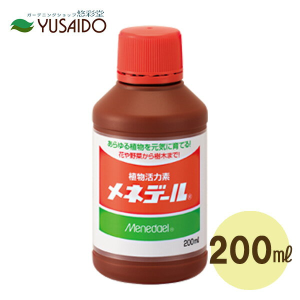 メネデール 植物活力素 200ml 活力剤 育苗 苗づくり 野菜 家庭菜園 播種 さし木 植え替え たねまき 弱った植物 回復